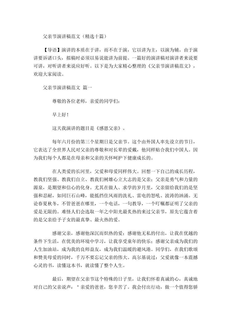 父亲节演讲稿范文精选十-多篇.docx_第1页
