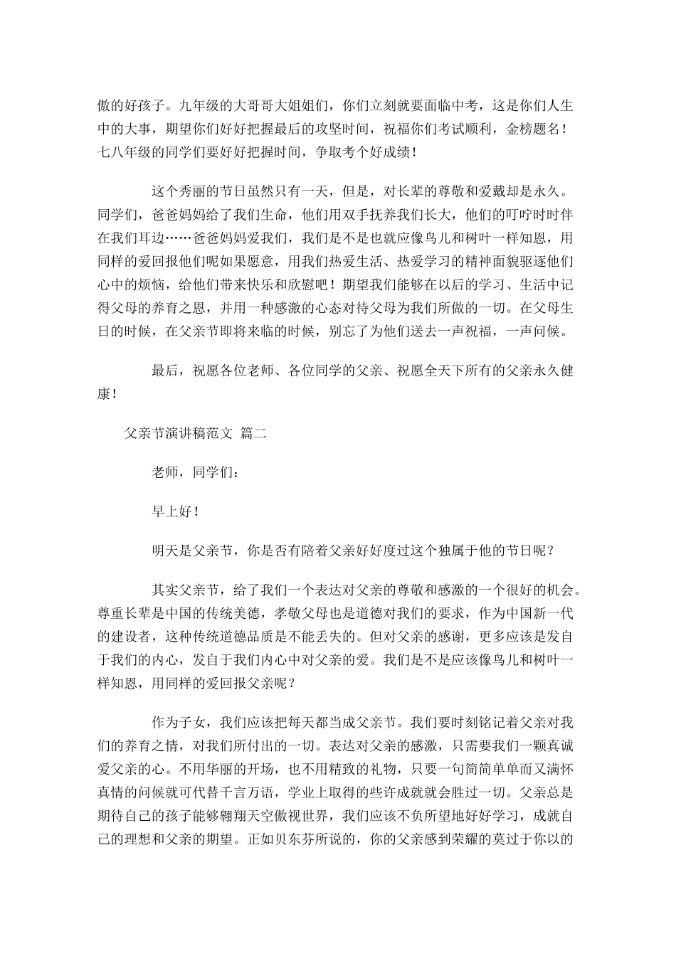 父亲节演讲稿范文精选十-多篇.docx_第2页