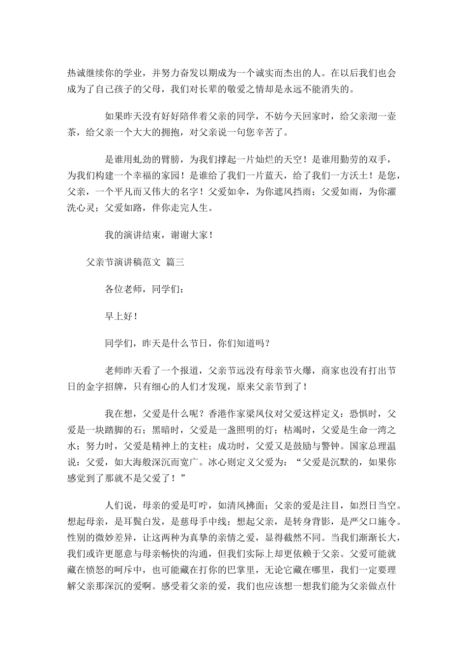 父亲节演讲稿范文精选十-多篇.docx_第3页