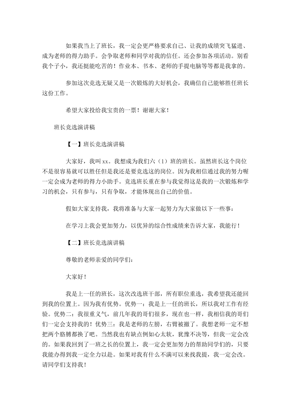 班长竞选演讲稿大全-多篇.docx_第2页