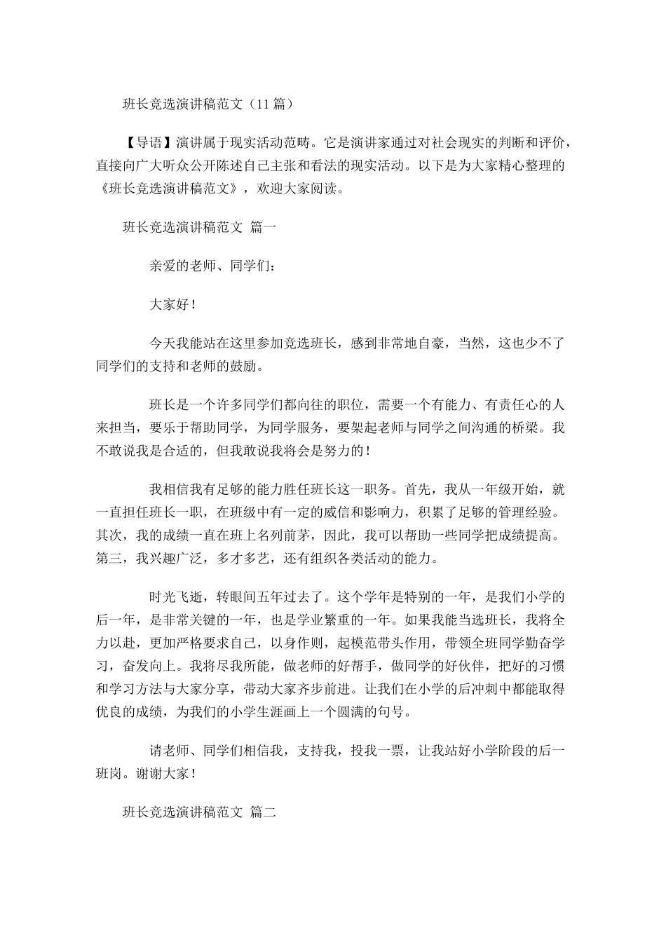 班长竞选演讲稿范文-多篇.docx_第1页