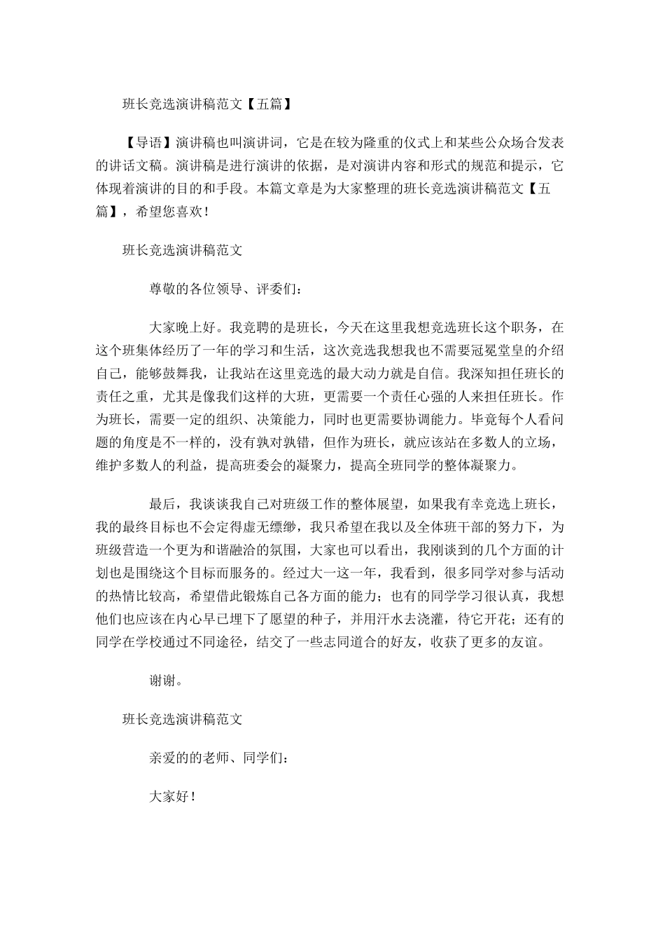 班长竞选演讲稿范文五-多篇.docx_第1页