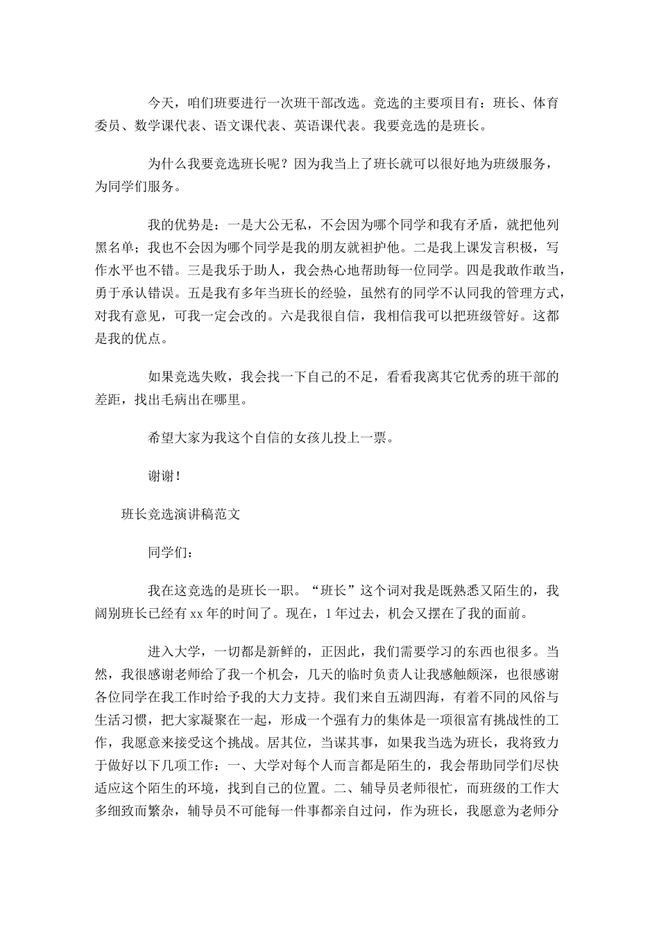班长竞选演讲稿范文五-多篇.docx_第2页