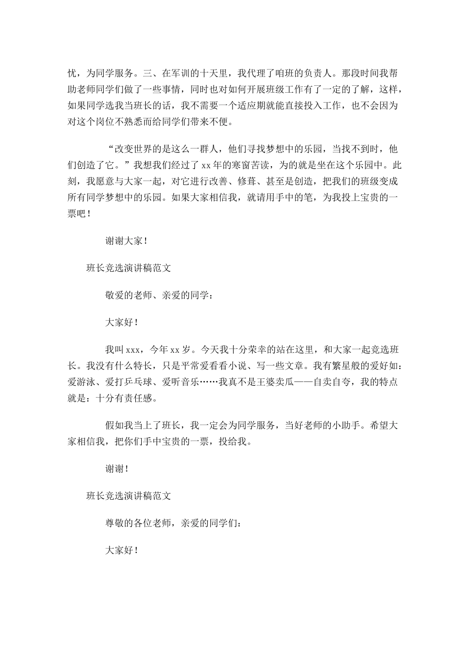 班长竞选演讲稿范文五-多篇.docx_第3页