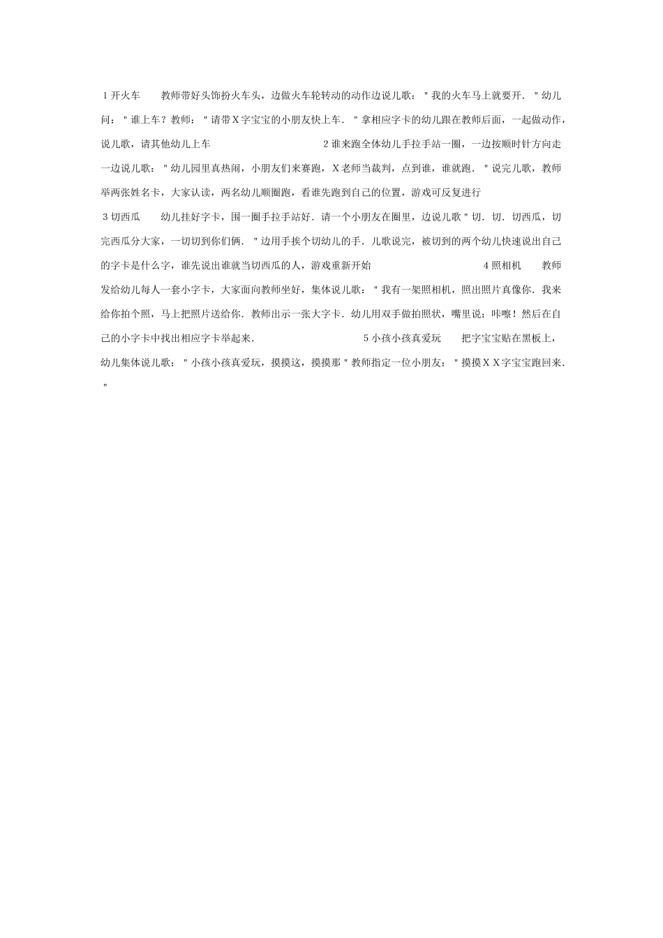 中班体育教案：中班体育教案：识字游戏.doc_第1页