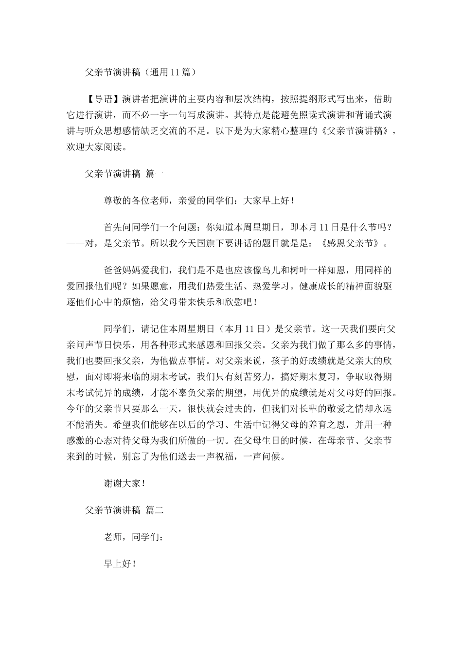 父亲节演讲稿通用-多篇.docx_第1页