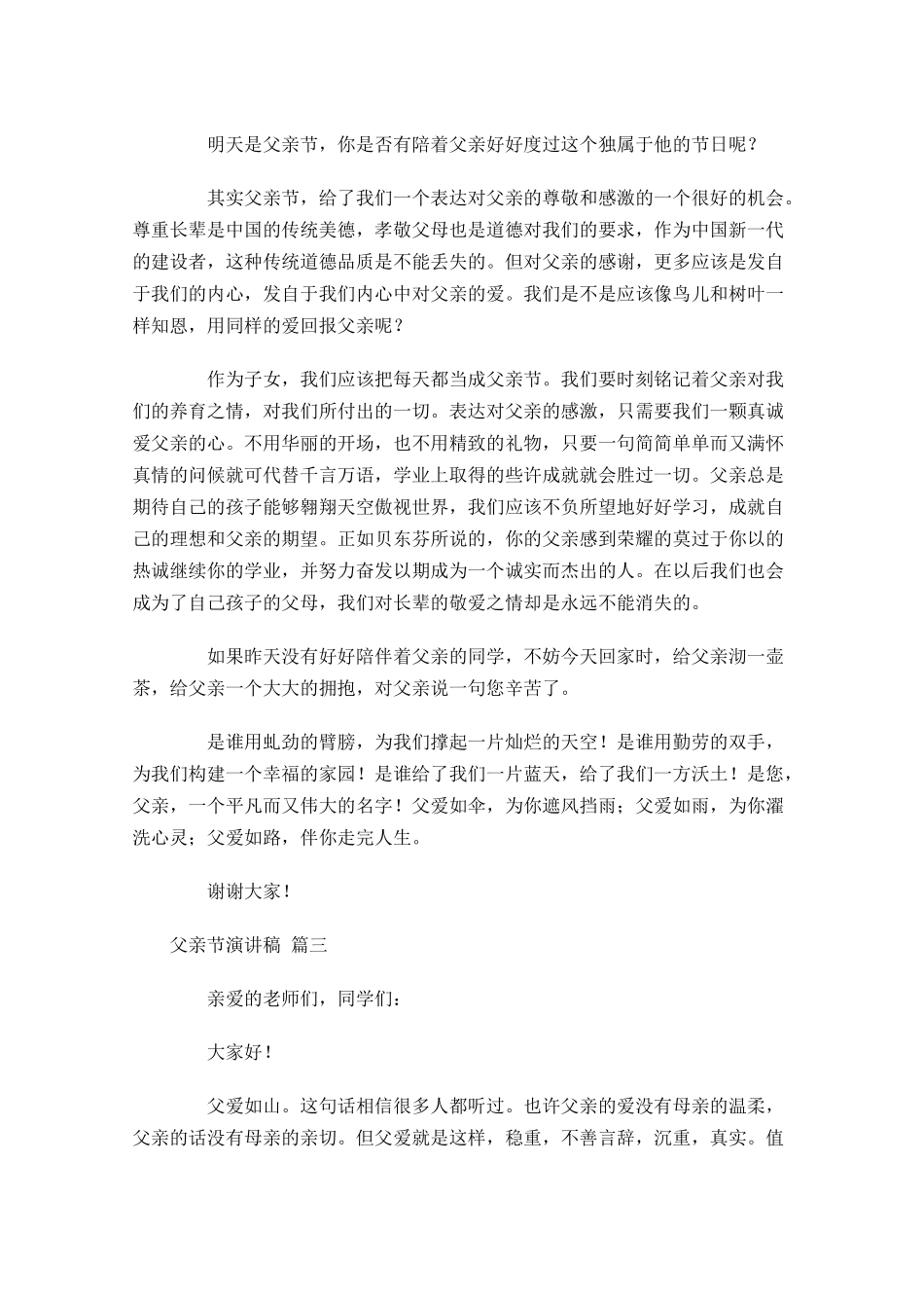 父亲节演讲稿通用-多篇.docx_第2页