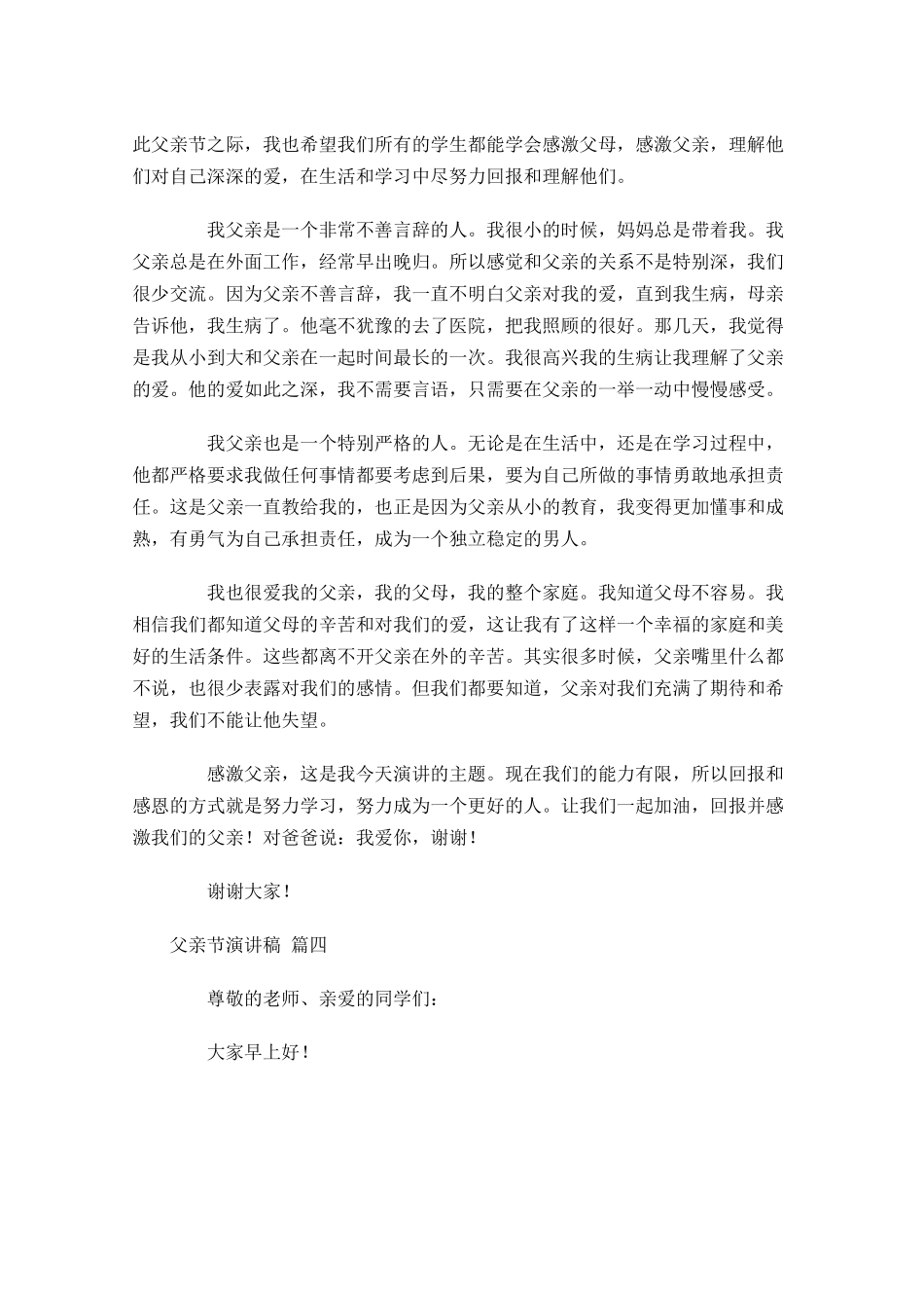 父亲节演讲稿通用-多篇.docx_第3页