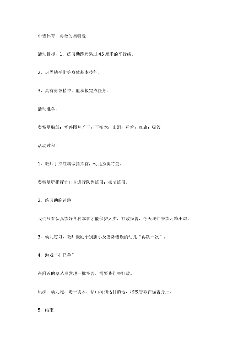 中班体育教案：中班体育区域活动：玩车.doc_第2页