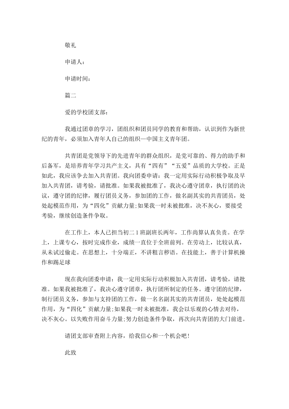 共青团入团志愿书三1-多篇.docx_第2页
