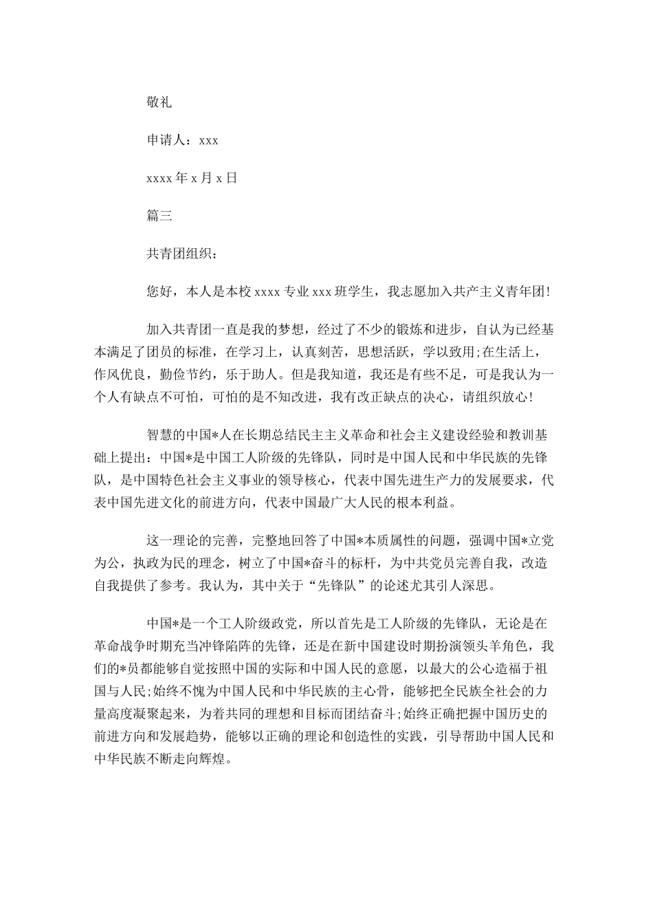 共青团入团志愿书三1-多篇.docx_第3页