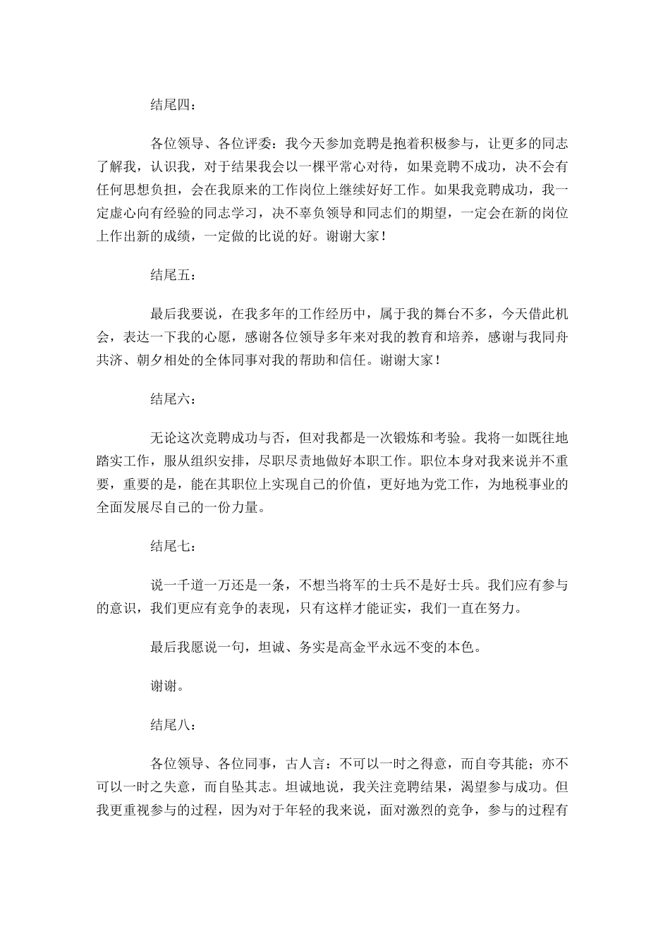 竞聘演讲结尾经典语句集锦-多篇.docx_第2页