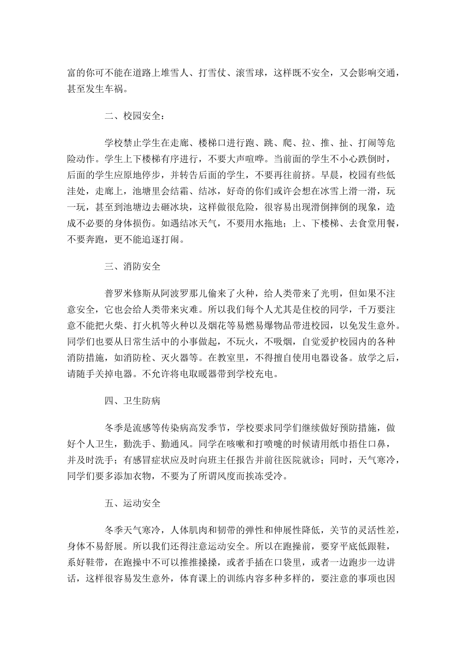 三分钟安全演讲稿[]-多篇.docx_第3页