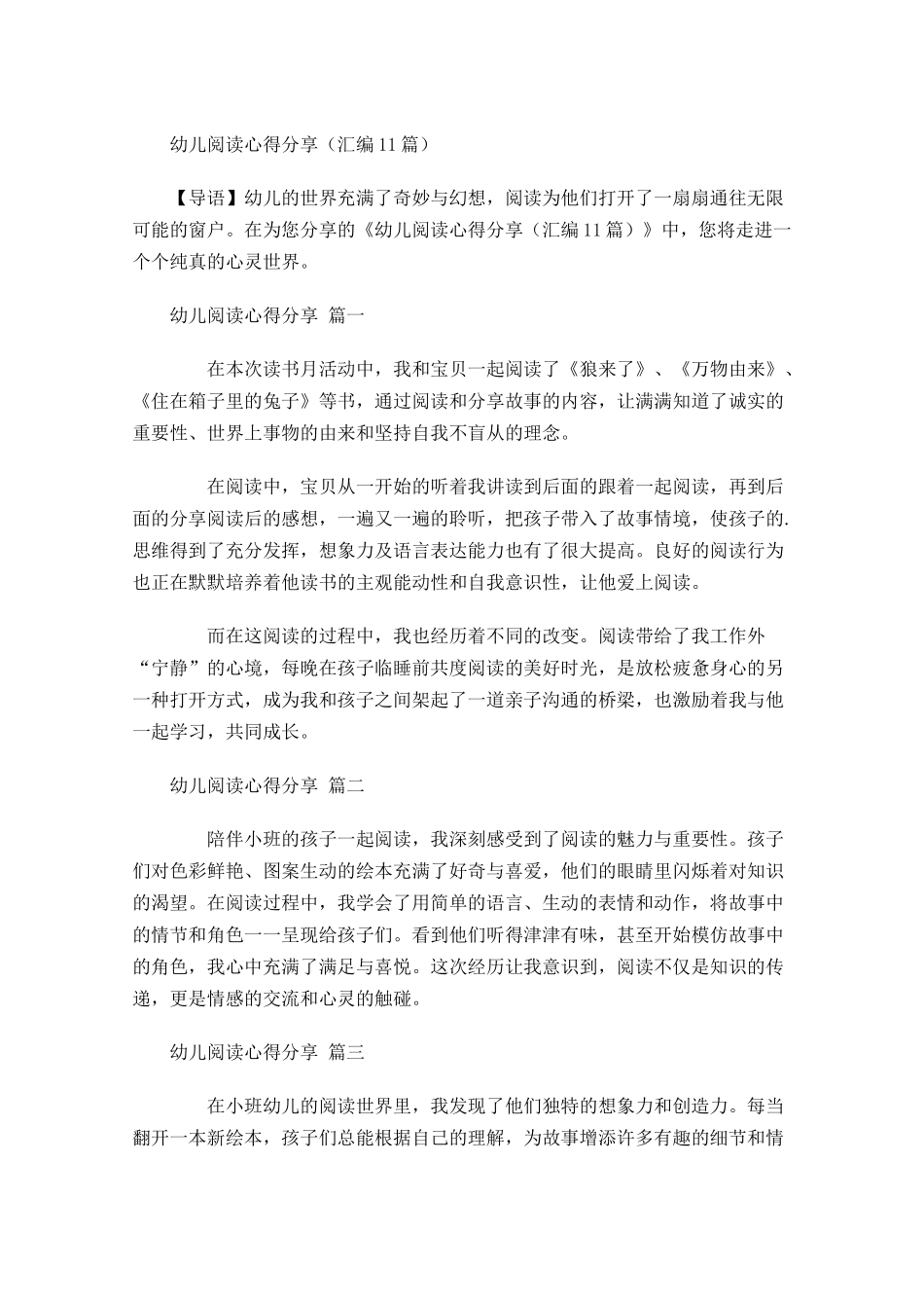 幼儿阅读心得分享汇编-多篇.docx_第1页