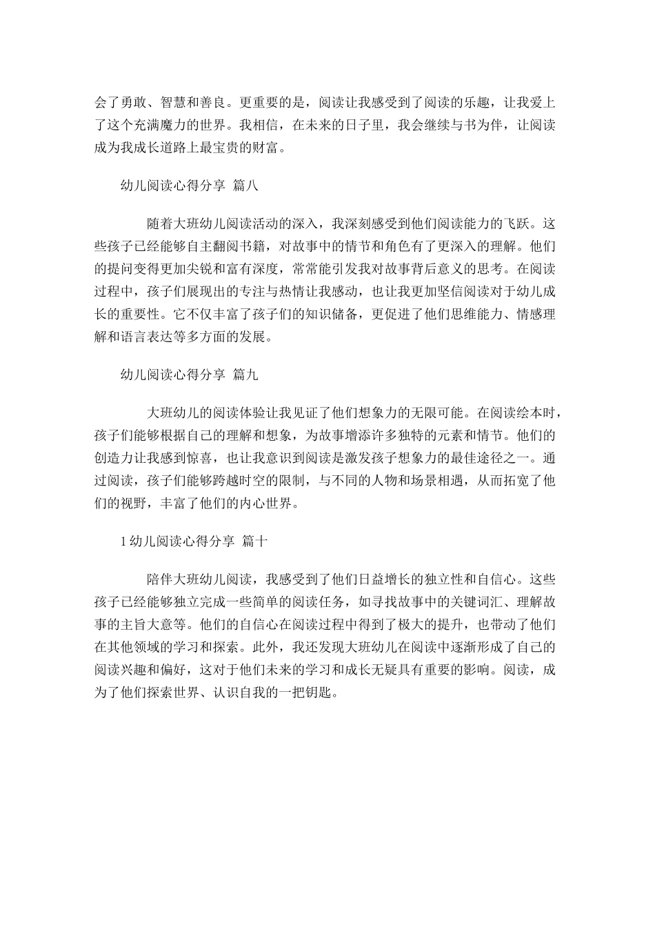 幼儿阅读心得分享汇编-多篇.docx_第3页