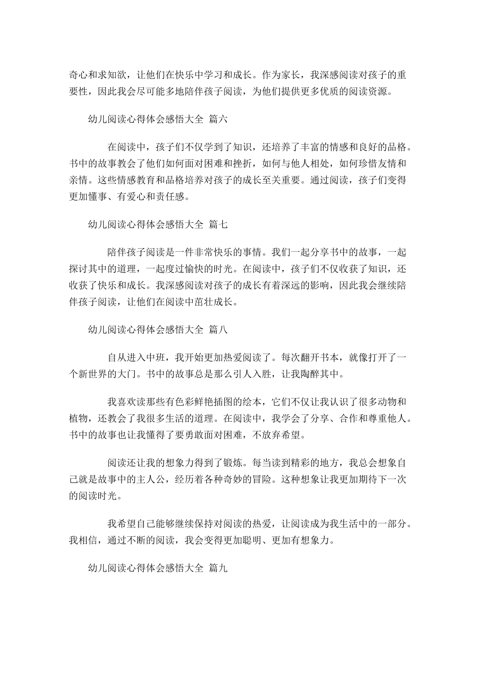 幼儿阅读心得体会感悟大全汇编-多篇.docx_第3页