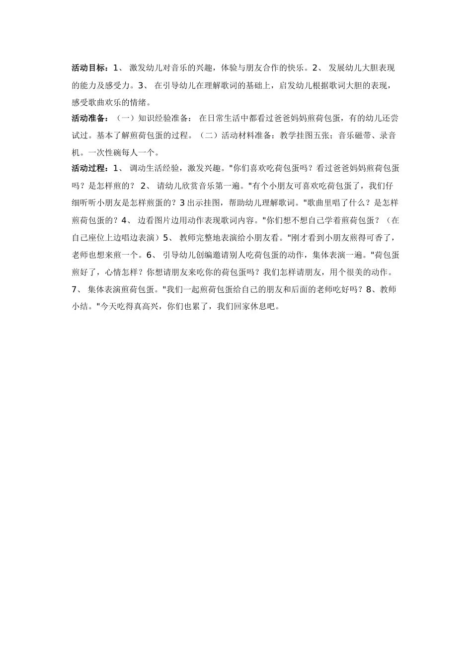 中班音乐教案：中班音乐教案：剪荷包蛋.doc_第1页