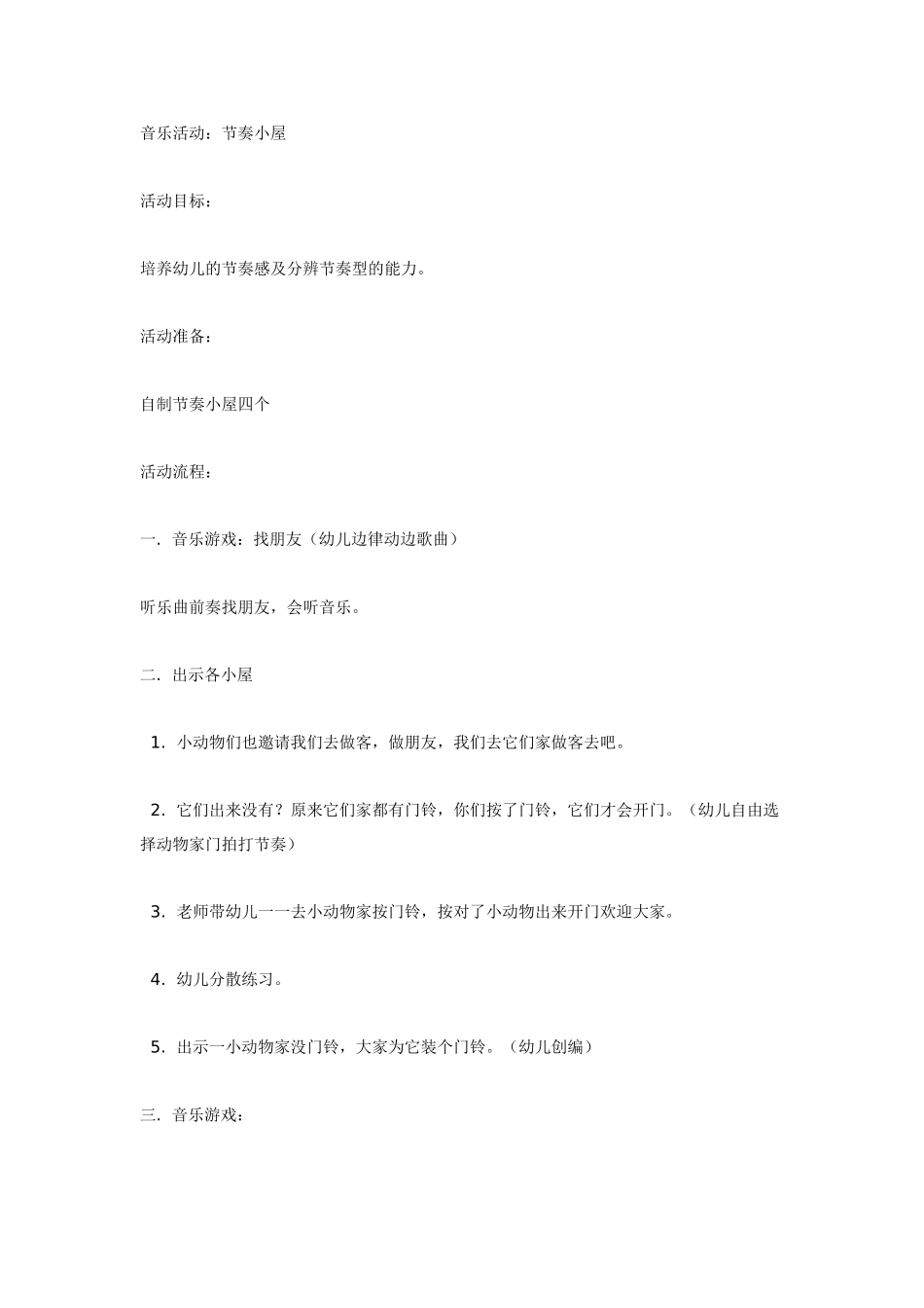 中班音乐教案：中班音乐教案：剪荷包蛋.doc_第2页