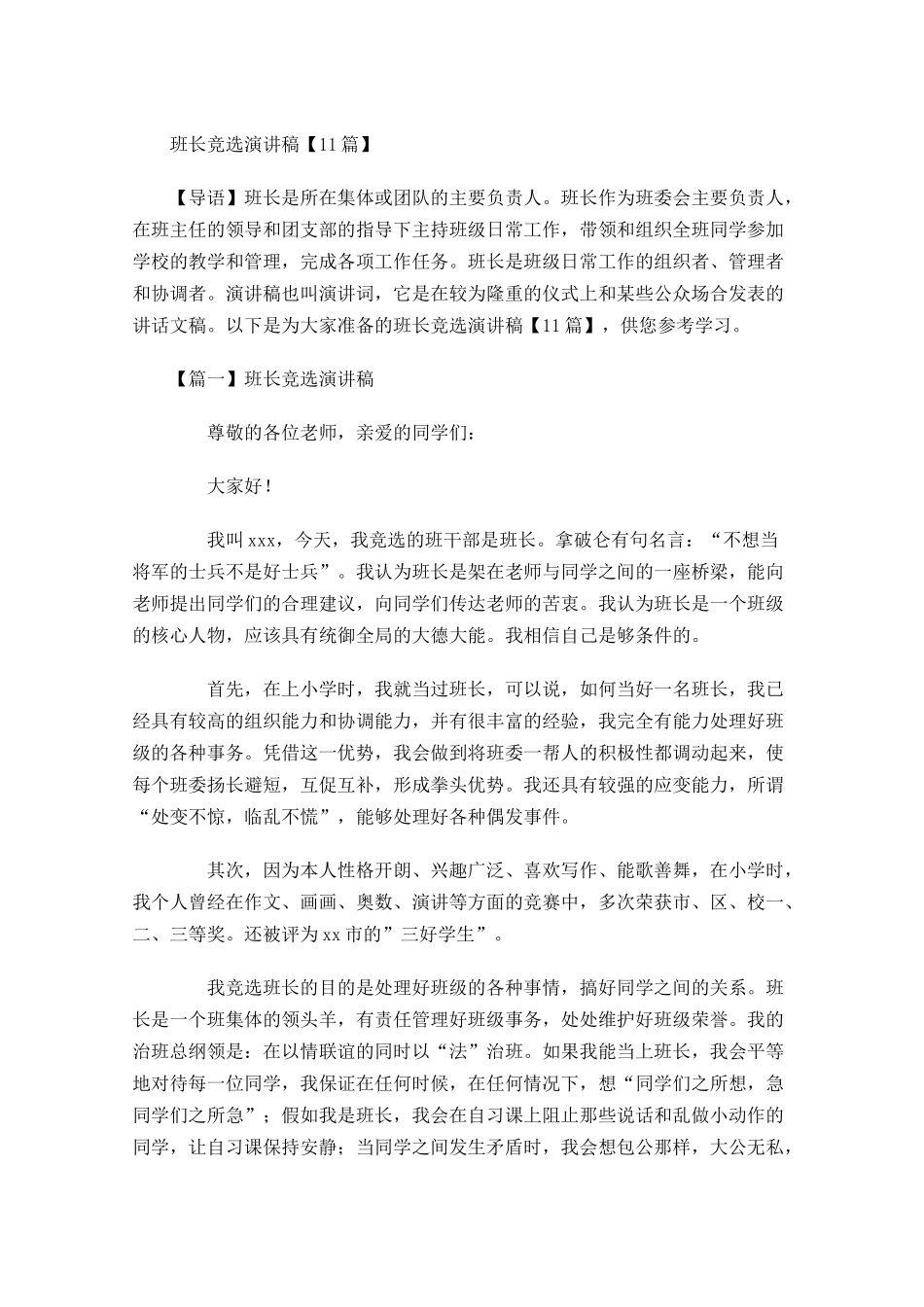 班长竞选演讲稿2-多篇.docx_第1页