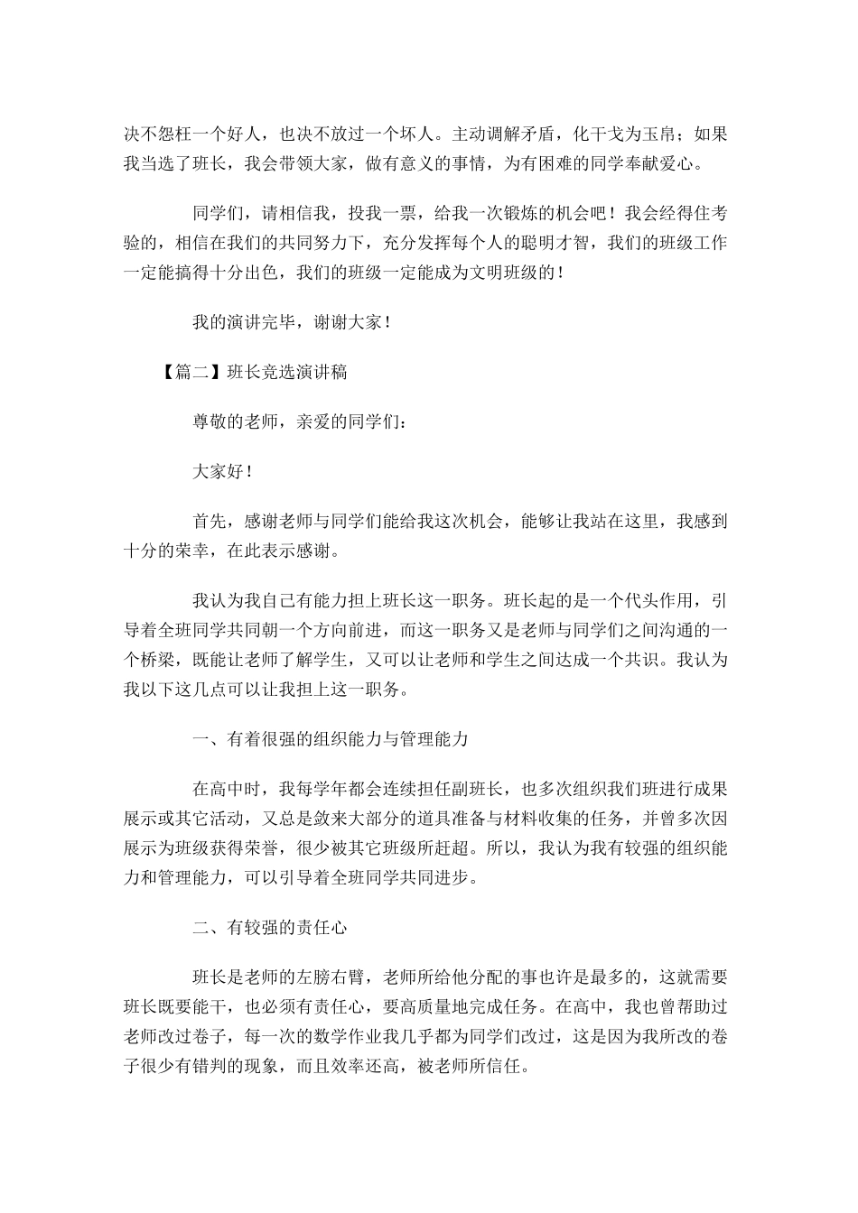 班长竞选演讲稿2-多篇.docx_第2页
