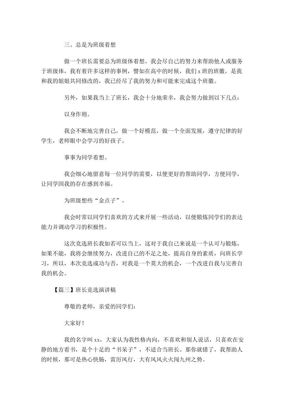 班长竞选演讲稿2-多篇.docx_第3页