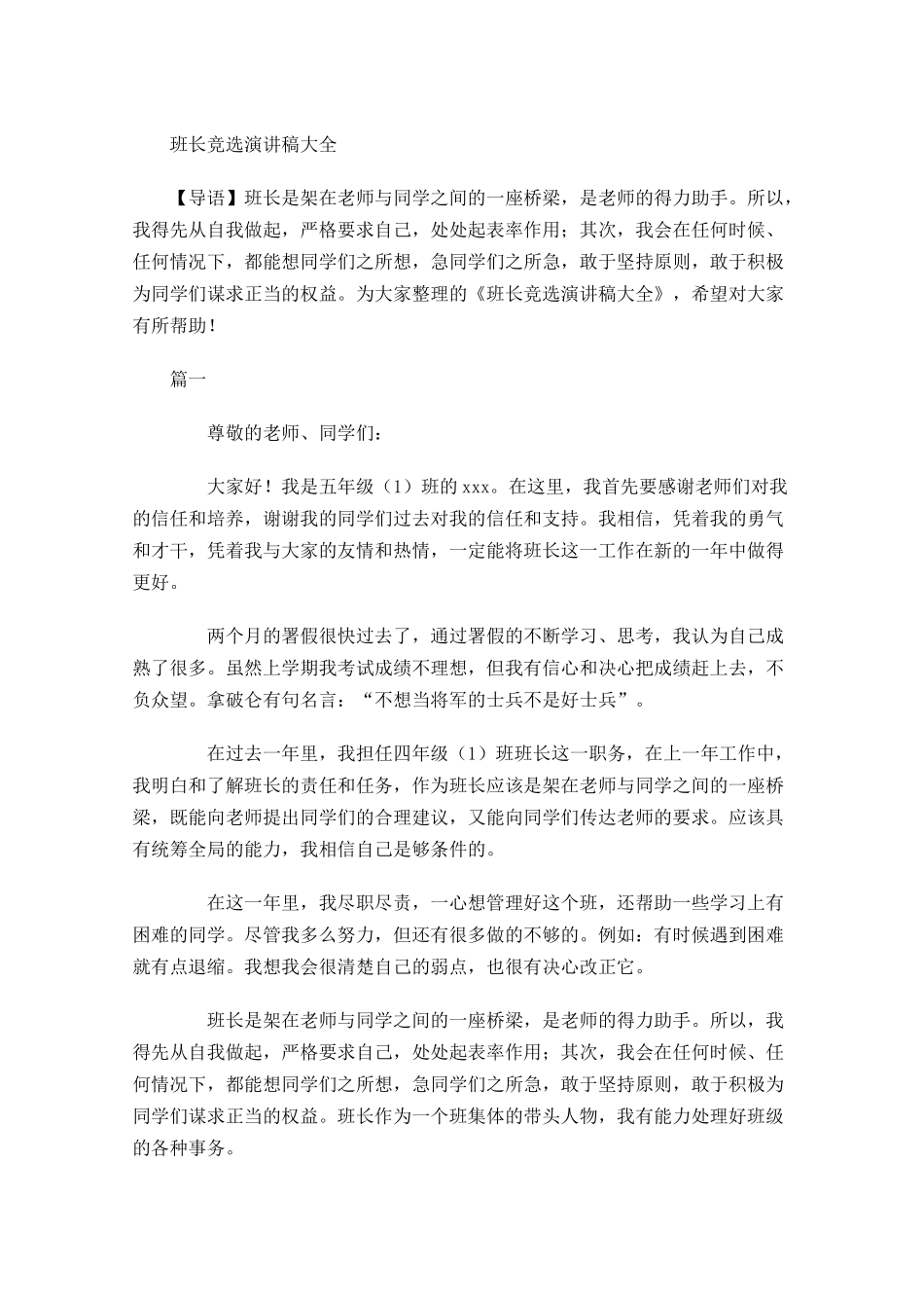 班长竞选演讲稿大全1-多篇.docx_第1页