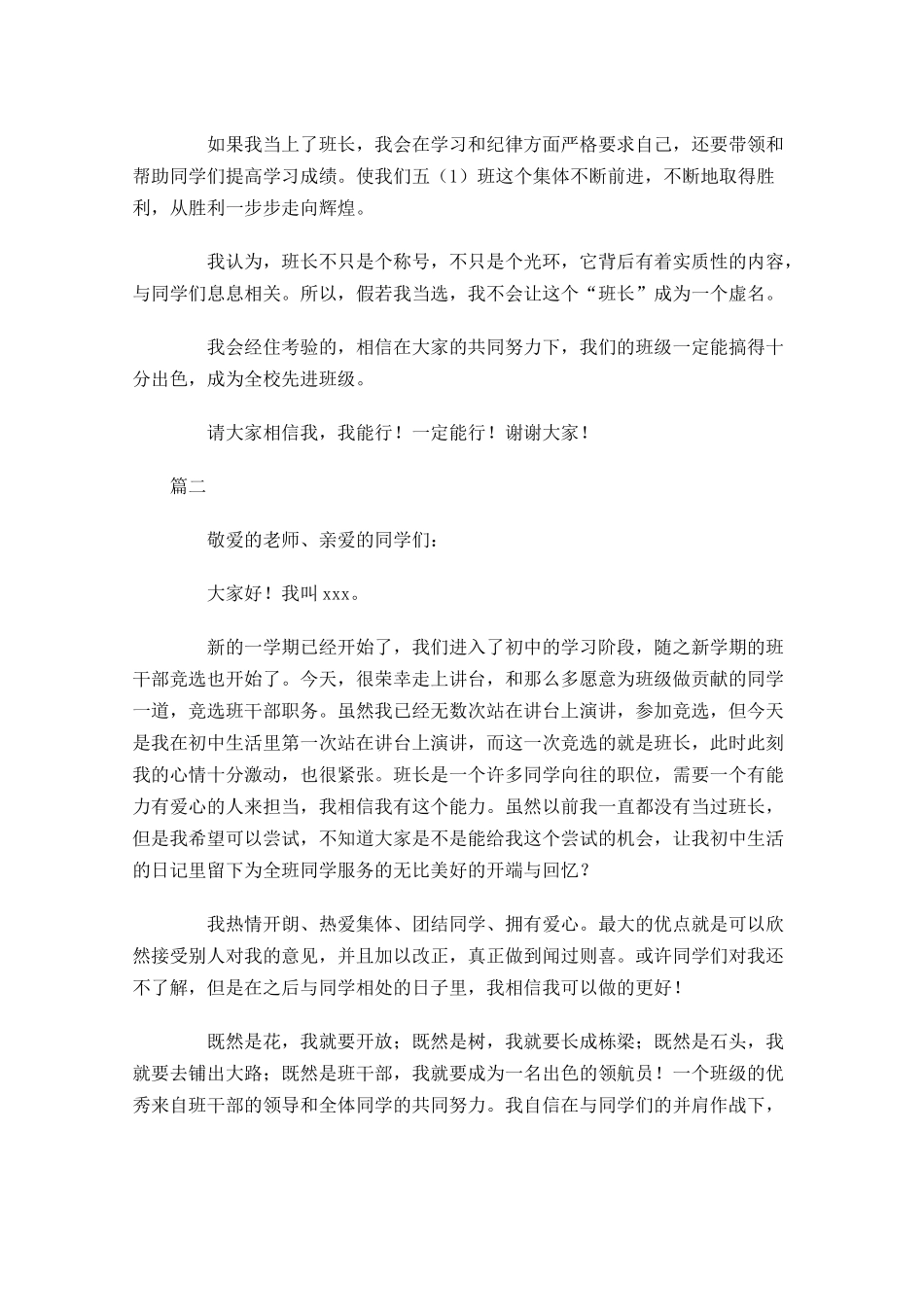 班长竞选演讲稿大全1-多篇.docx_第2页