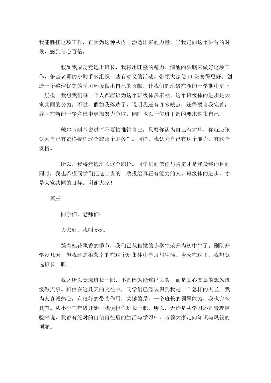 班长竞选演讲稿大全1-多篇.docx_第3页