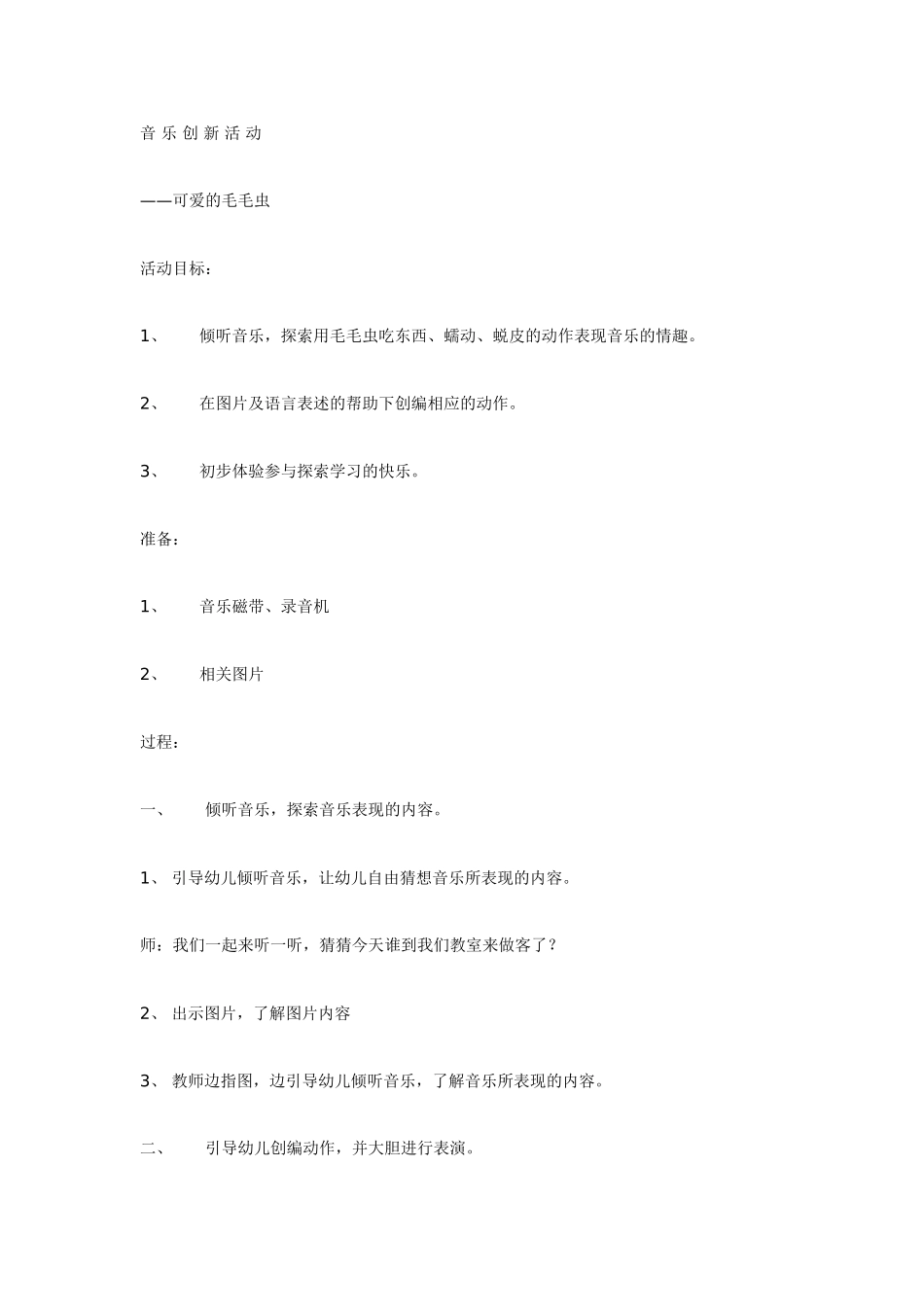 中班音乐教案：中班音乐教案：节奏小屋.doc_第3页
