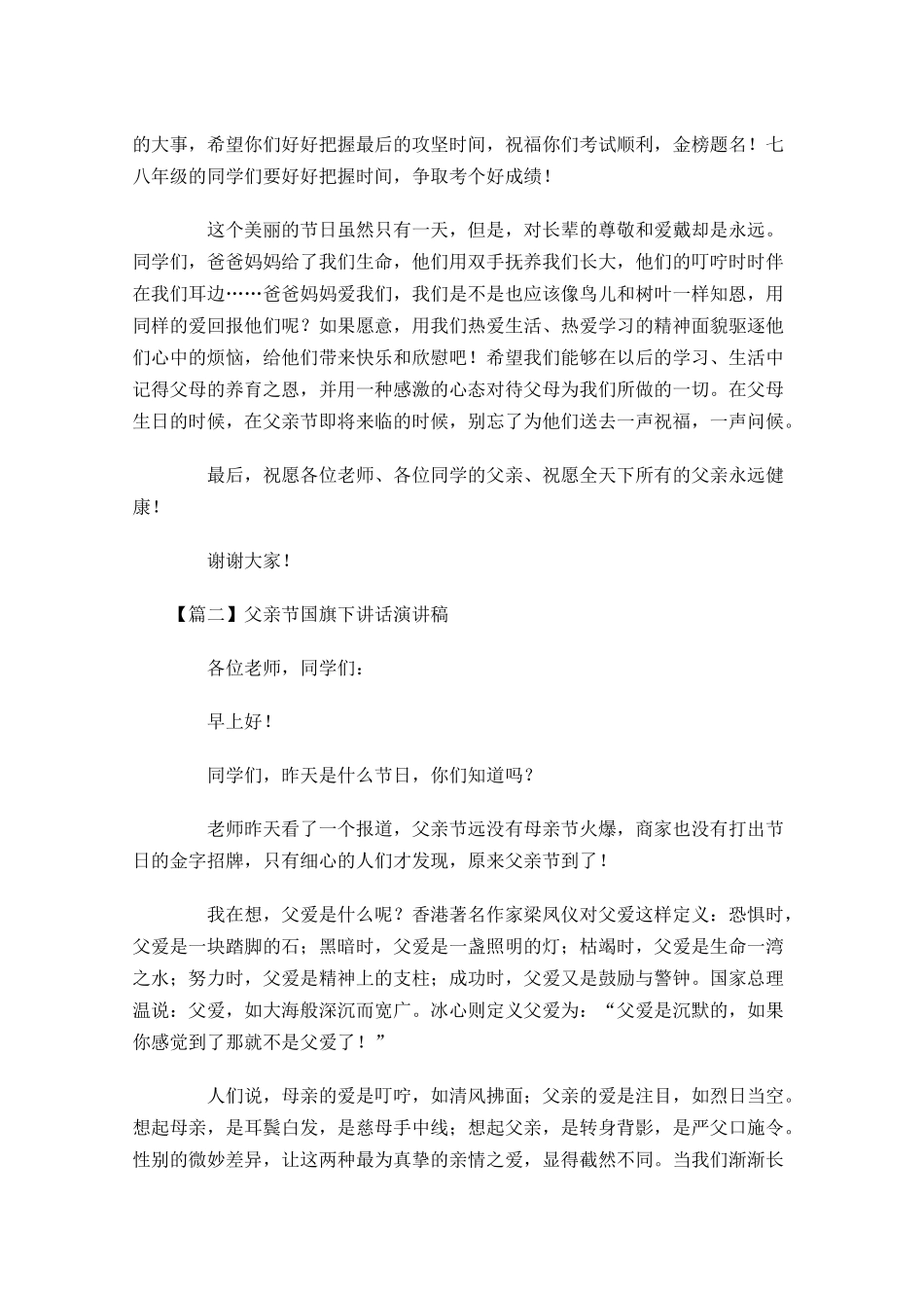父亲节国旗下讲话演讲稿五-多篇.docx_第2页
