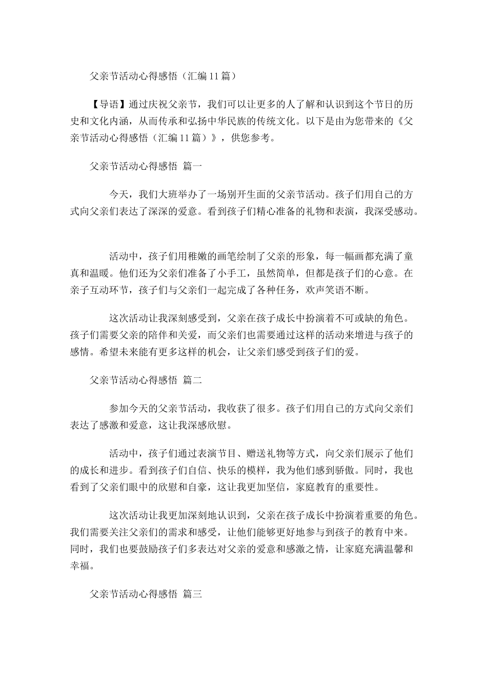 父亲节活动心得感悟汇编-多篇.docx_第1页