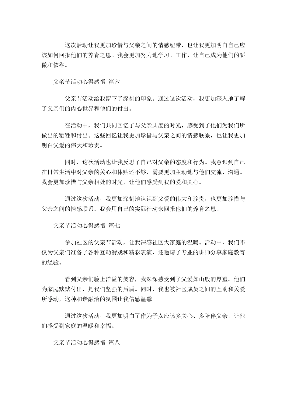 父亲节活动心得感悟汇编-多篇.docx_第3页
