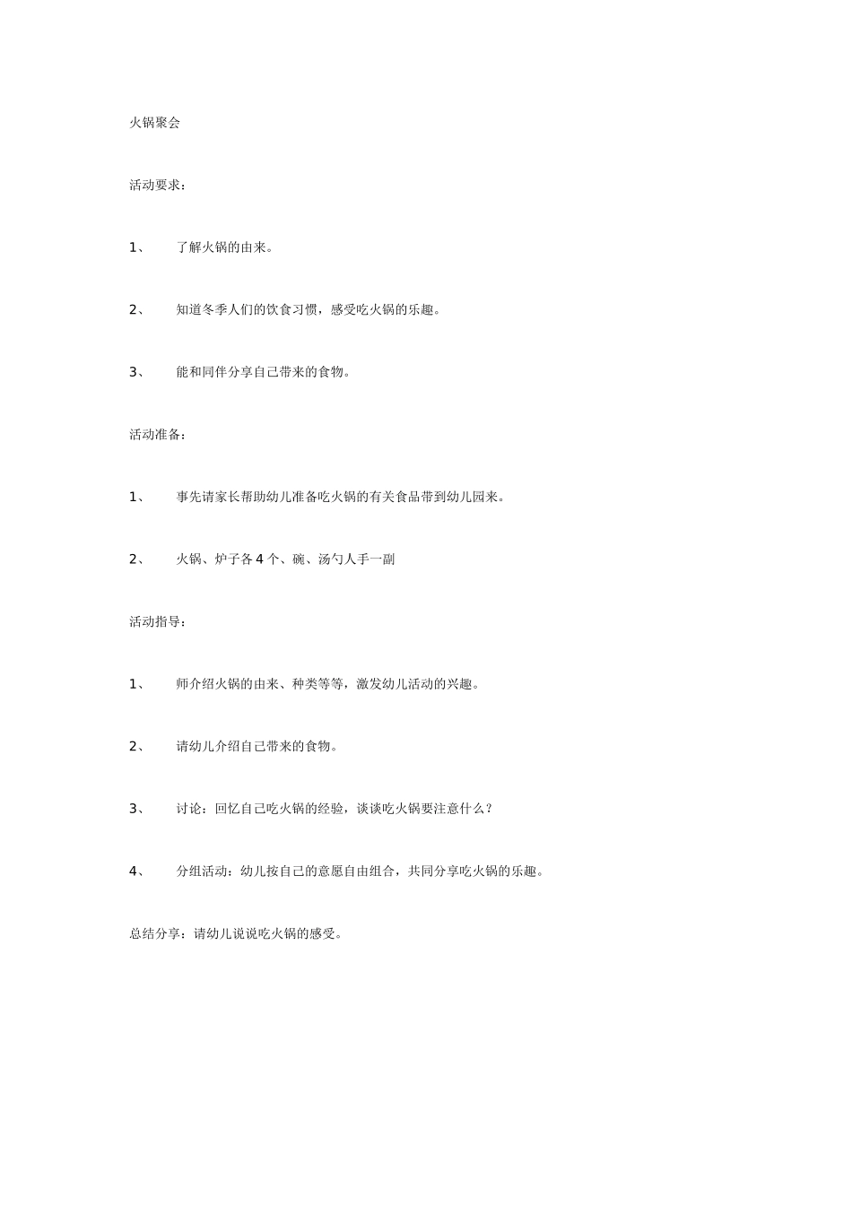 中班主题教案：中班科学活动——剥花生.doc_第3页