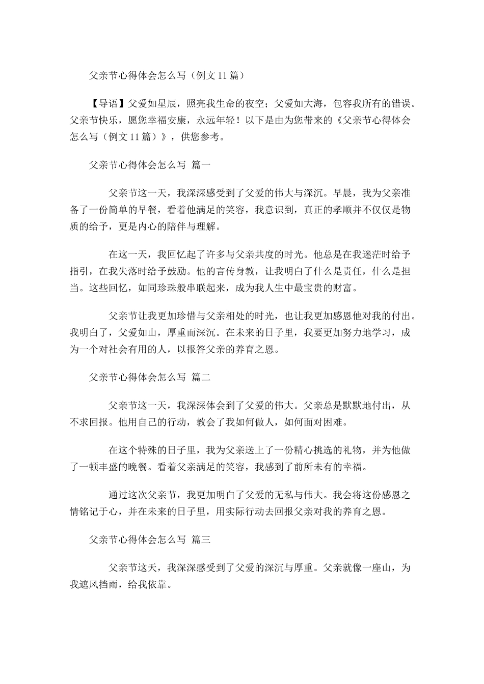 父亲节心得体会怎么写例文-多篇.docx_第1页