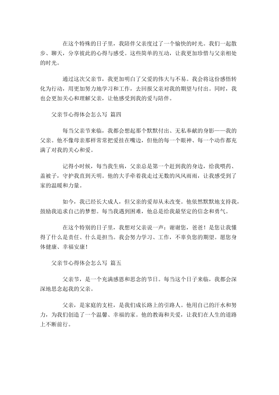 父亲节心得体会怎么写例文-多篇.docx_第2页