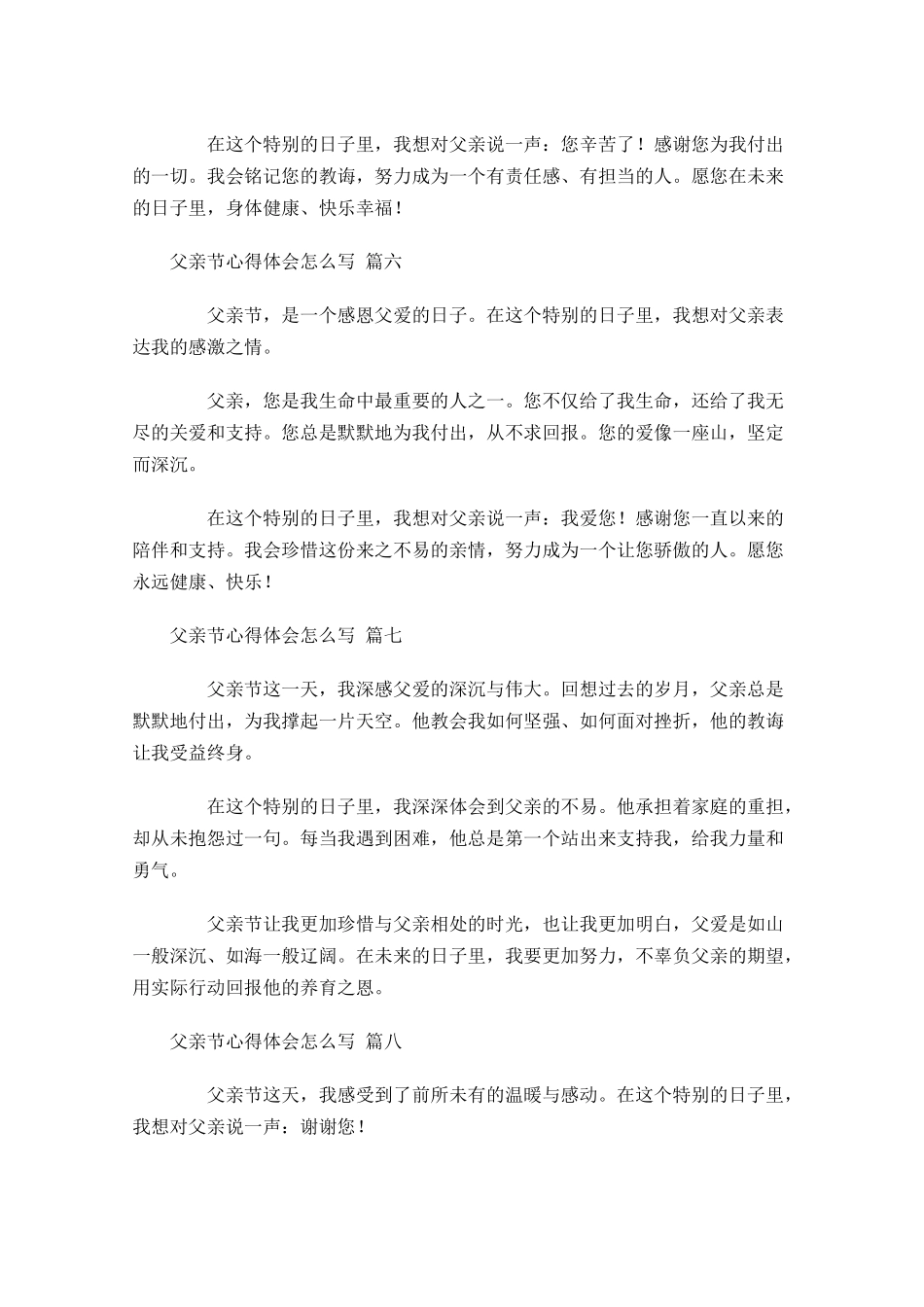 父亲节心得体会怎么写例文-多篇.docx_第3页