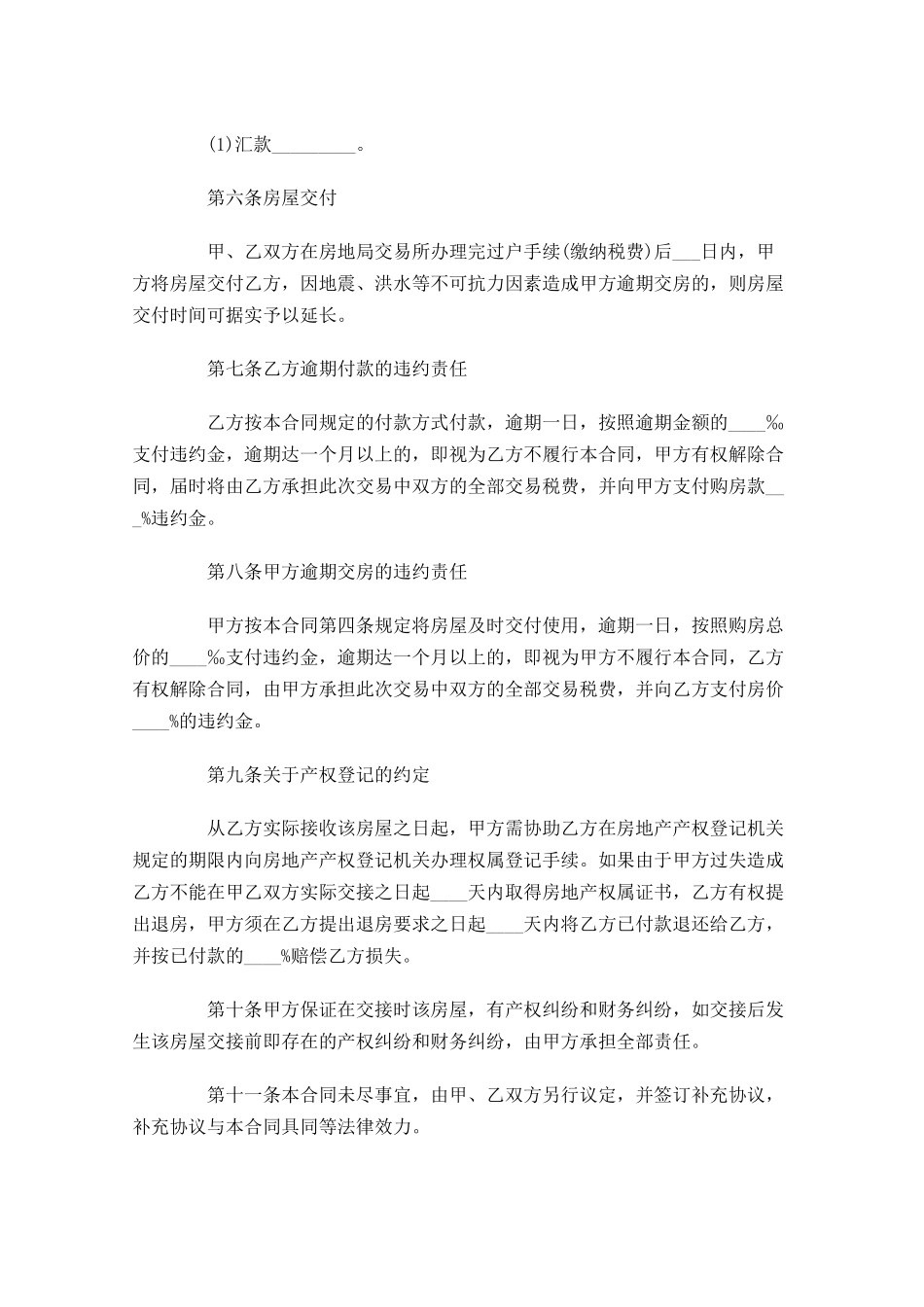 买卖合同范文精选-多篇.docx_第3页