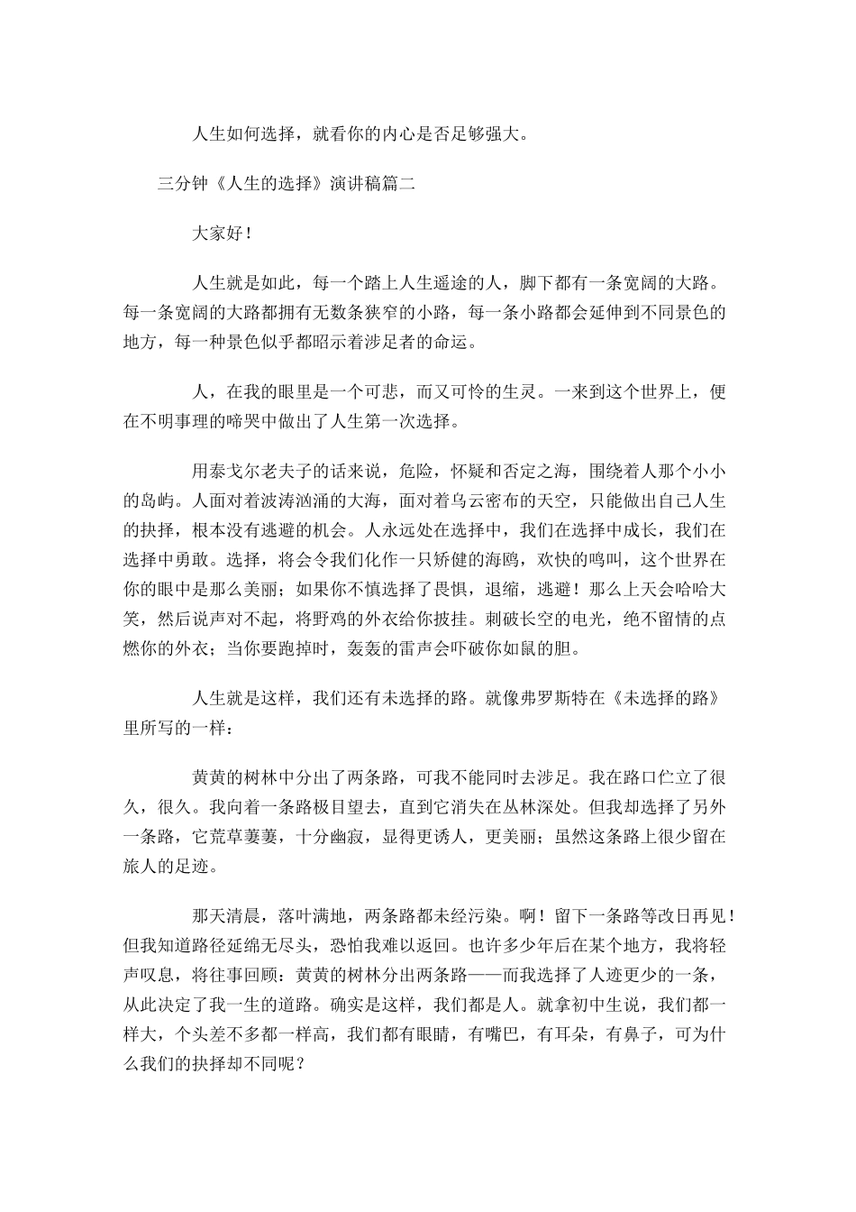 三分钟《人生的选择》演讲稿1-多篇.docx_第2页