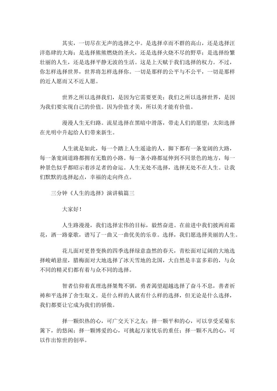 三分钟《人生的选择》演讲稿1-多篇.docx_第3页