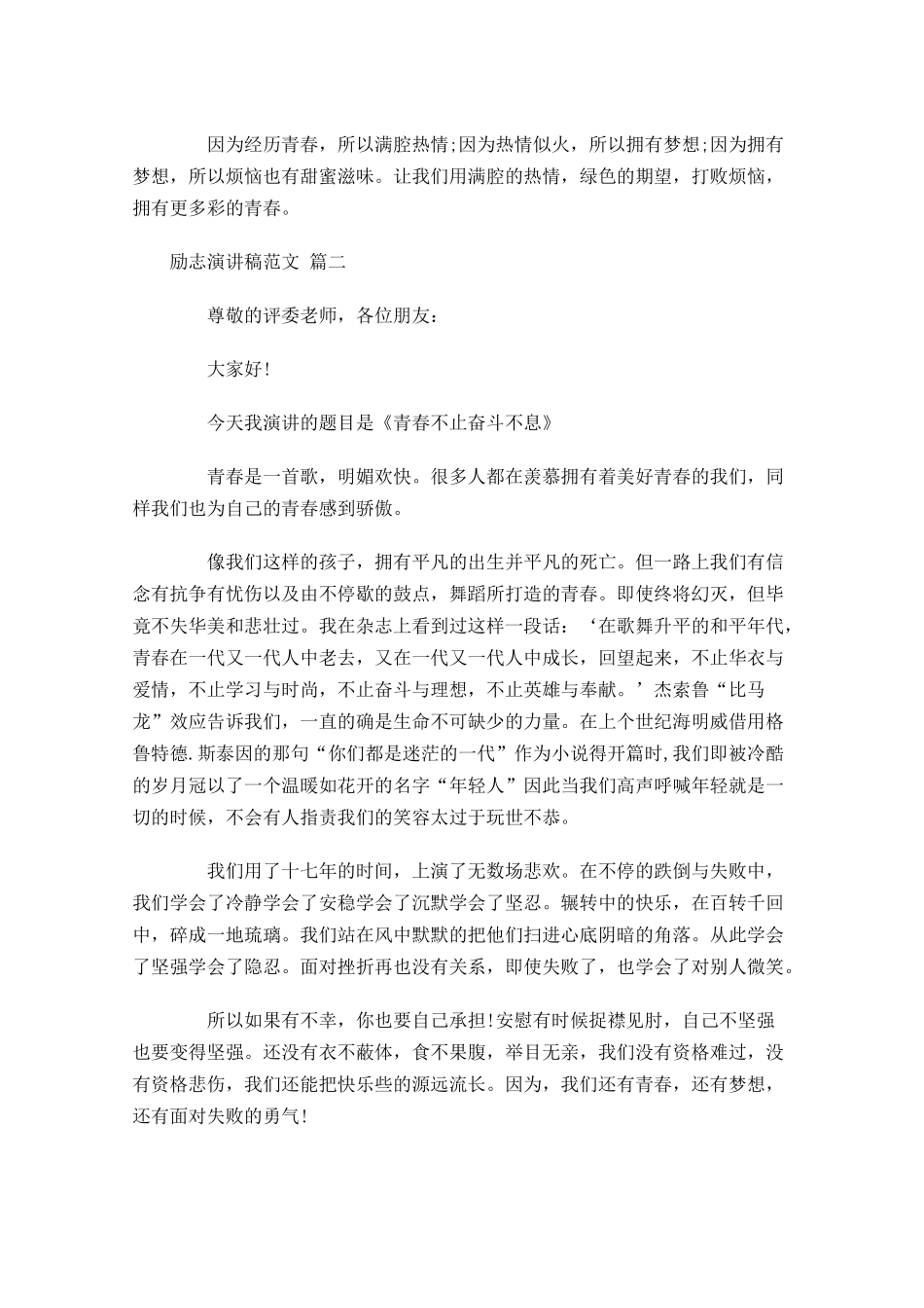 励志演讲稿范文精选11-多篇.docx_第2页