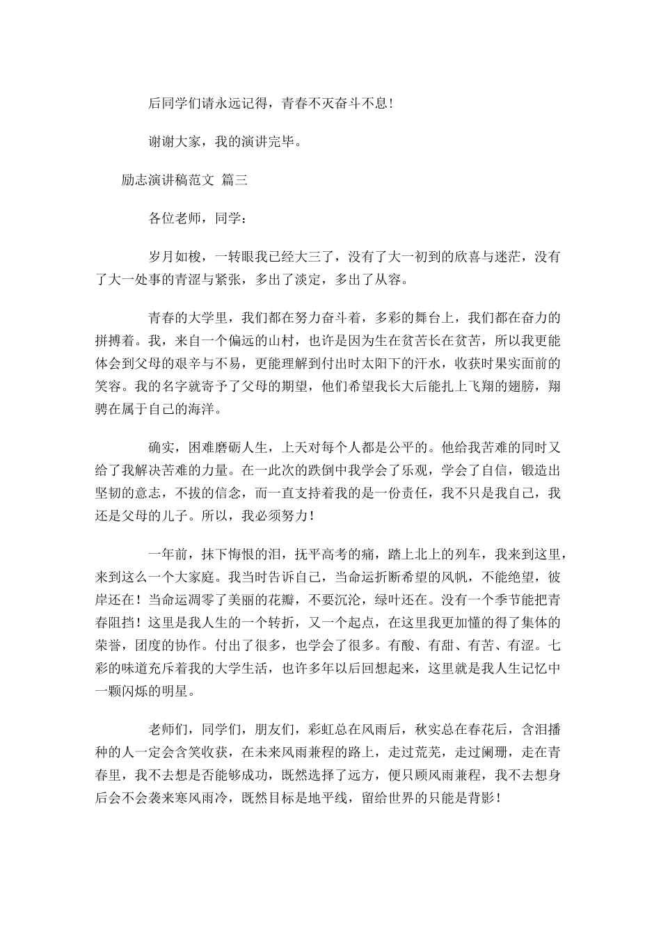 励志演讲稿范文精选11-多篇.docx_第3页