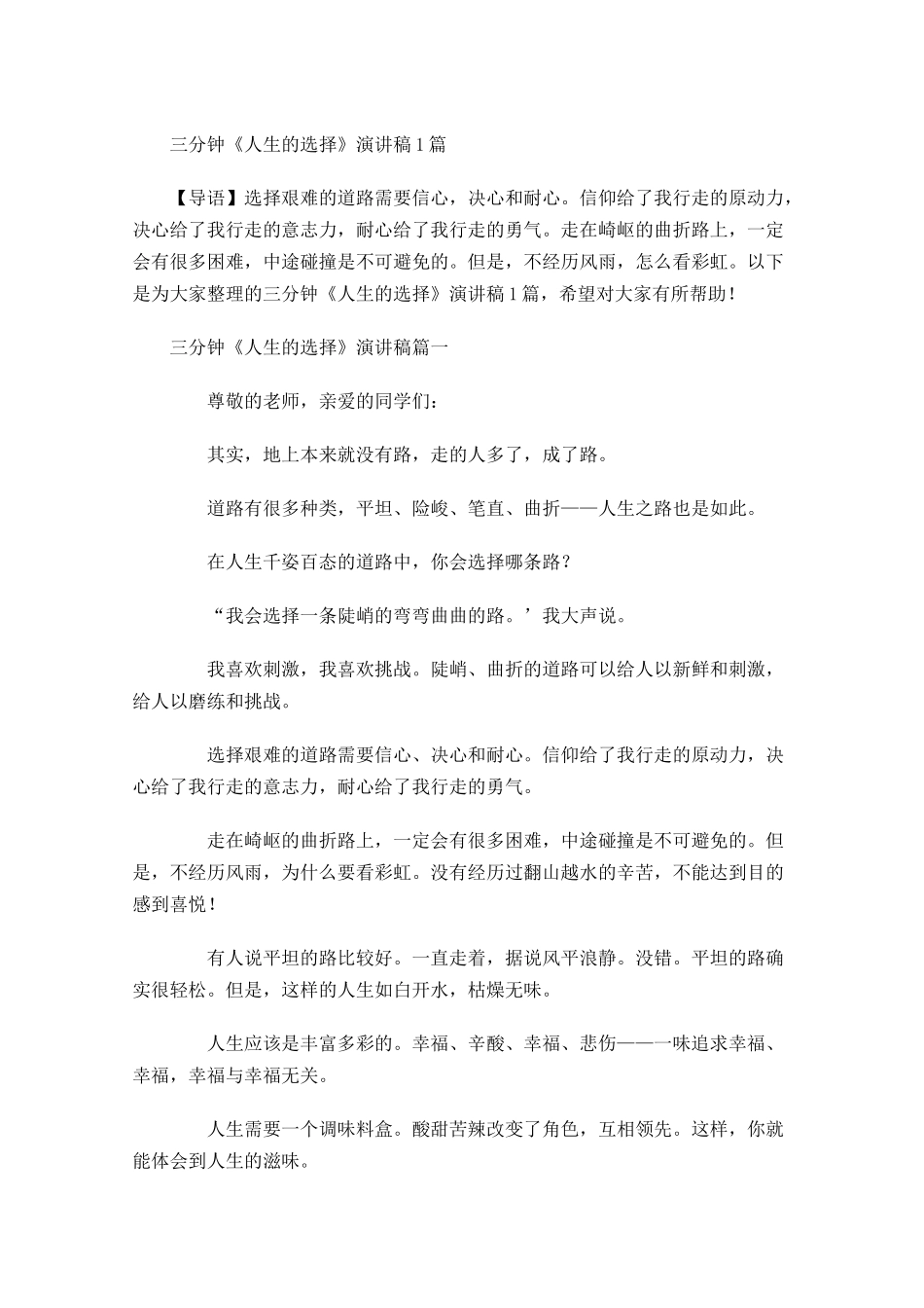 三分钟《人生的选择》演讲稿-多篇.docx_第1页