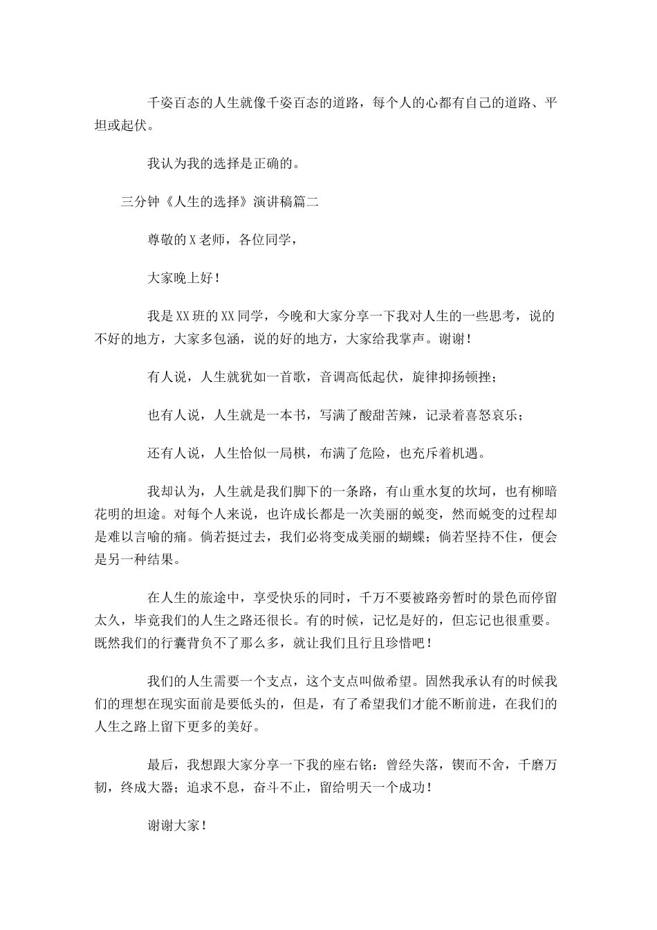 三分钟《人生的选择》演讲稿-多篇.docx_第2页