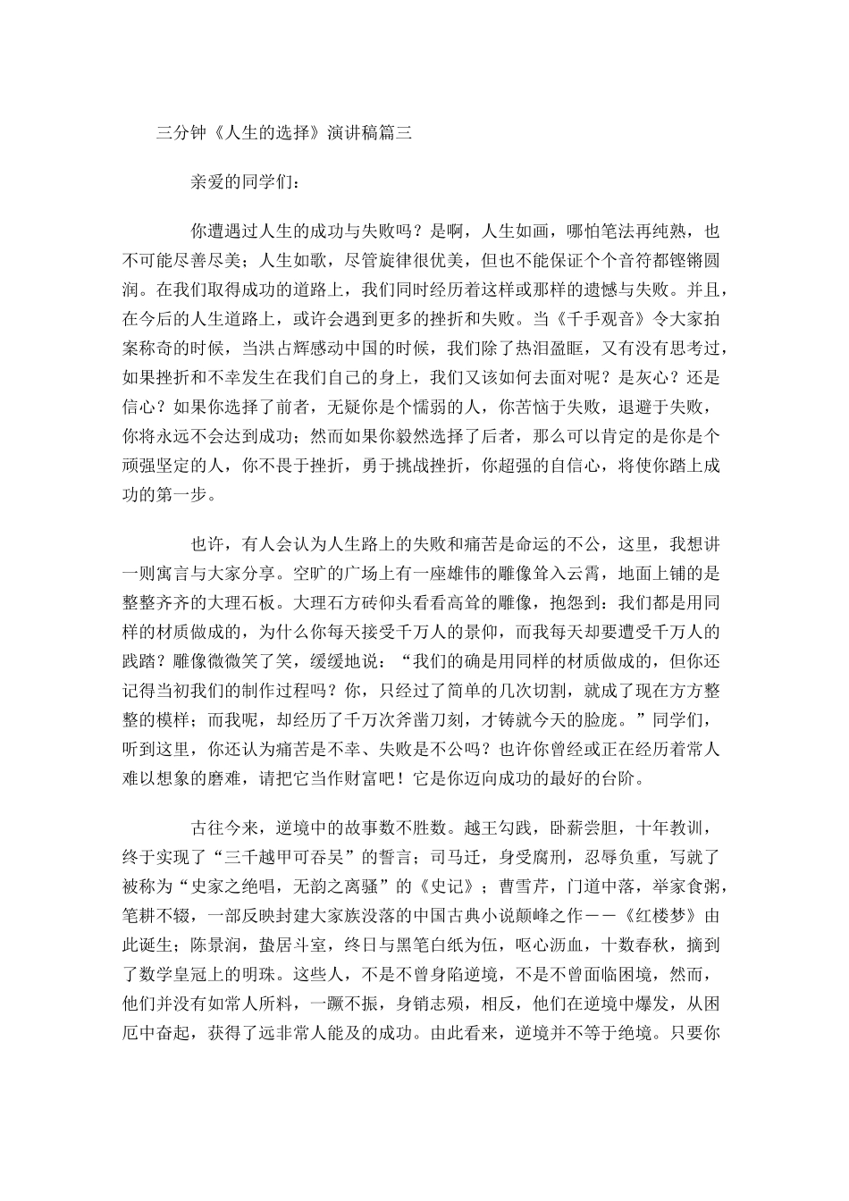 三分钟《人生的选择》演讲稿-多篇.docx_第3页