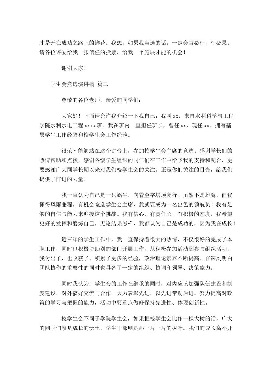 学生会竞选演讲稿1-多篇.docx_第2页