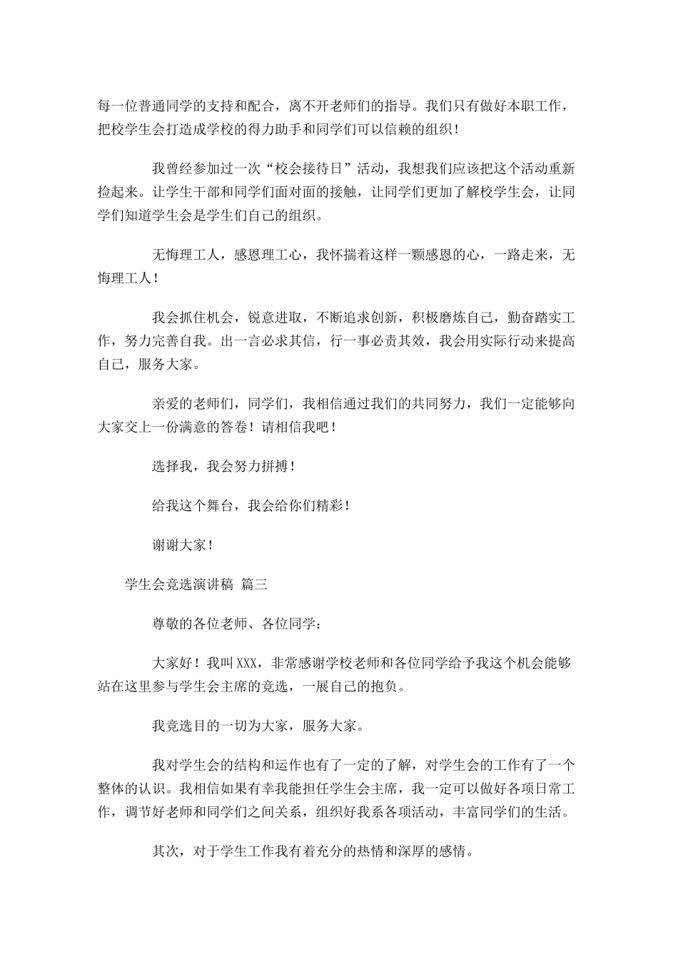 学生会竞选演讲稿1-多篇.docx_第3页