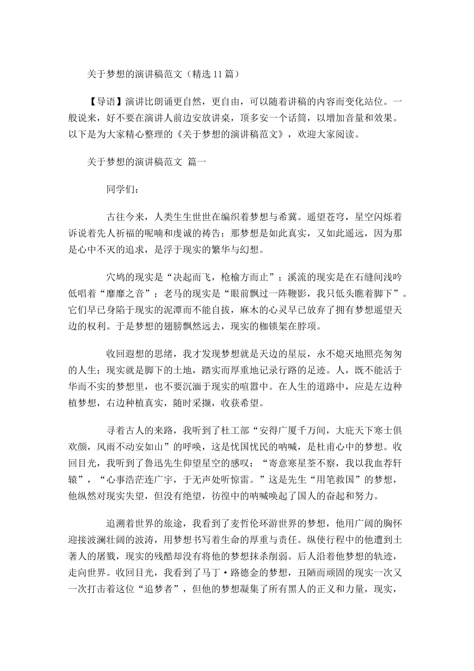 关于梦想的演讲稿范文精选2-多篇.docx_第1页