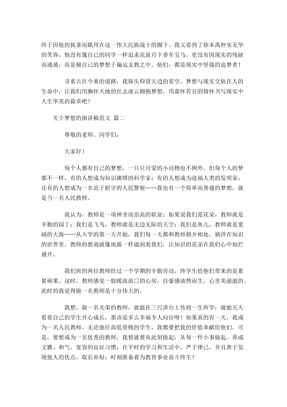 关于梦想的演讲稿范文精选2-多篇.docx_第2页