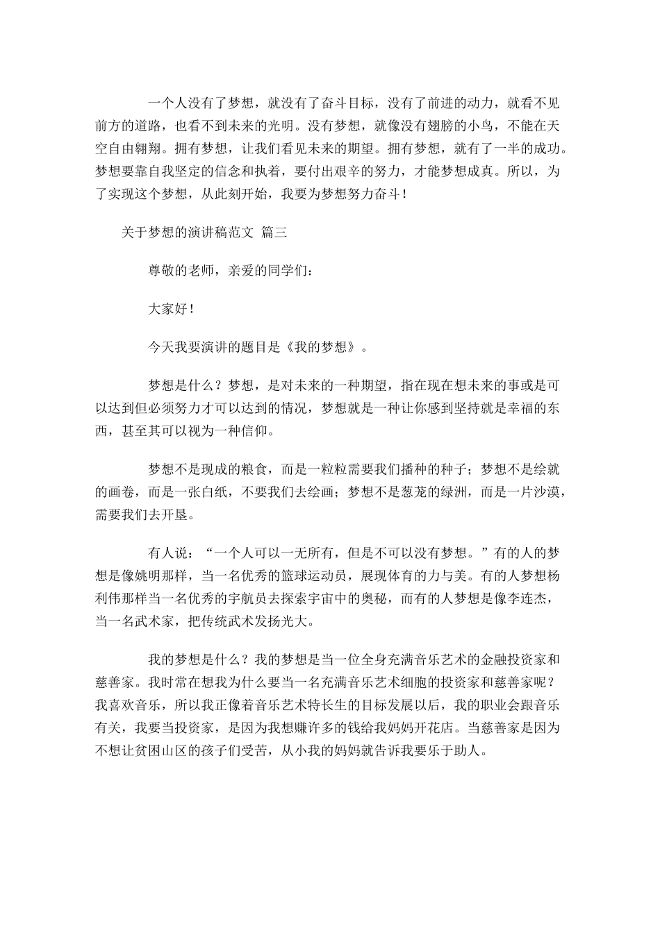 关于梦想的演讲稿范文精选2-多篇.docx_第3页