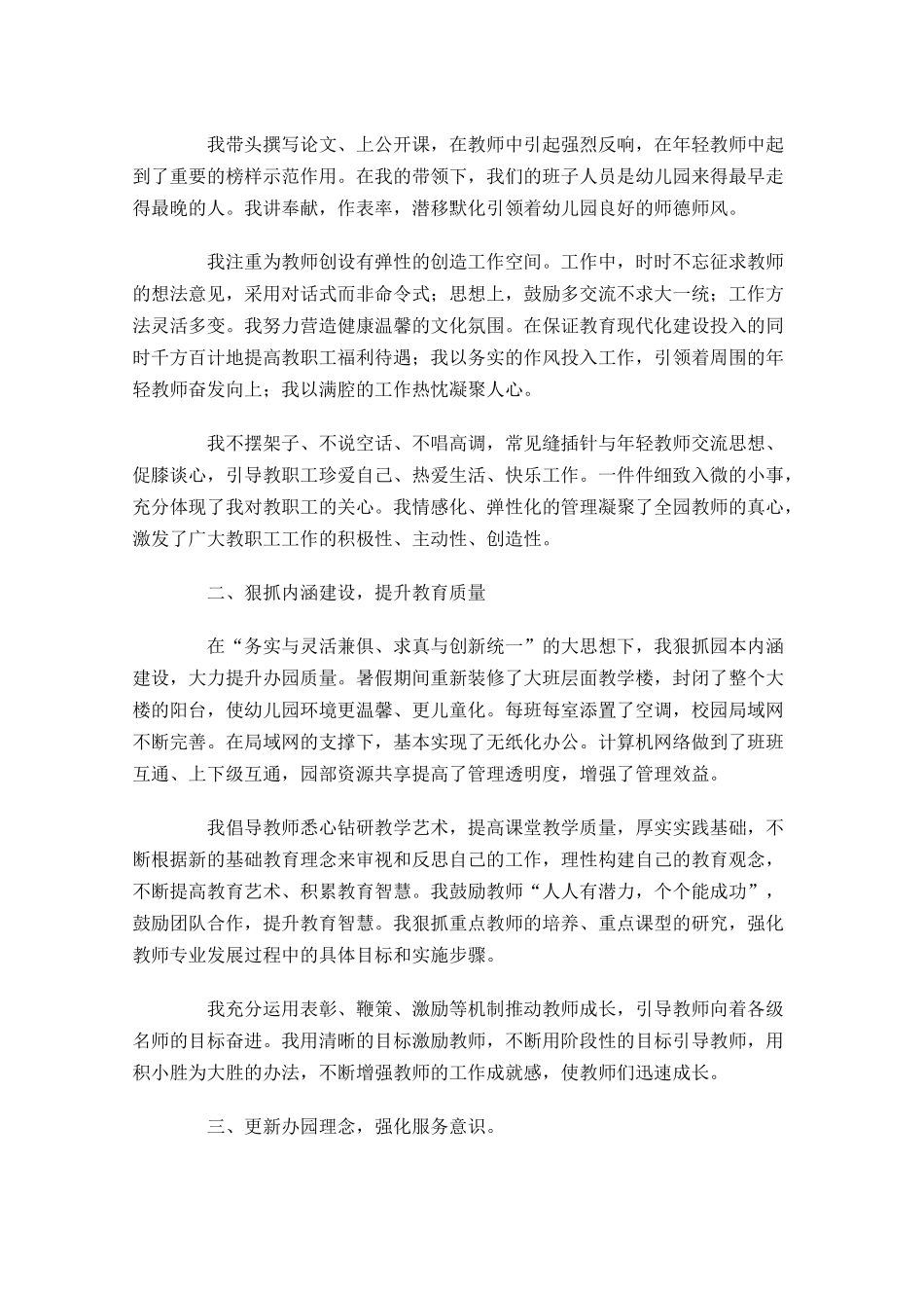 幼儿园年会发言稿简短感恩六-多篇.docx_第3页